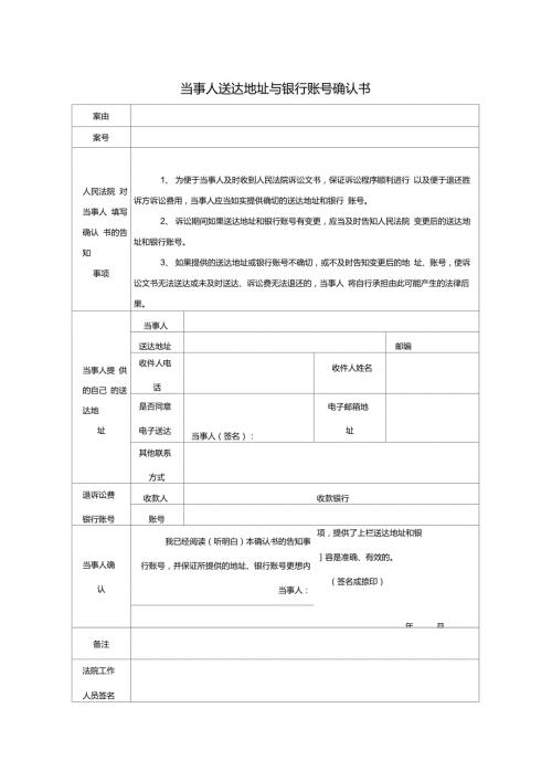 当事人送达地址确认书江苏省南京市建邺区人民法院.doc