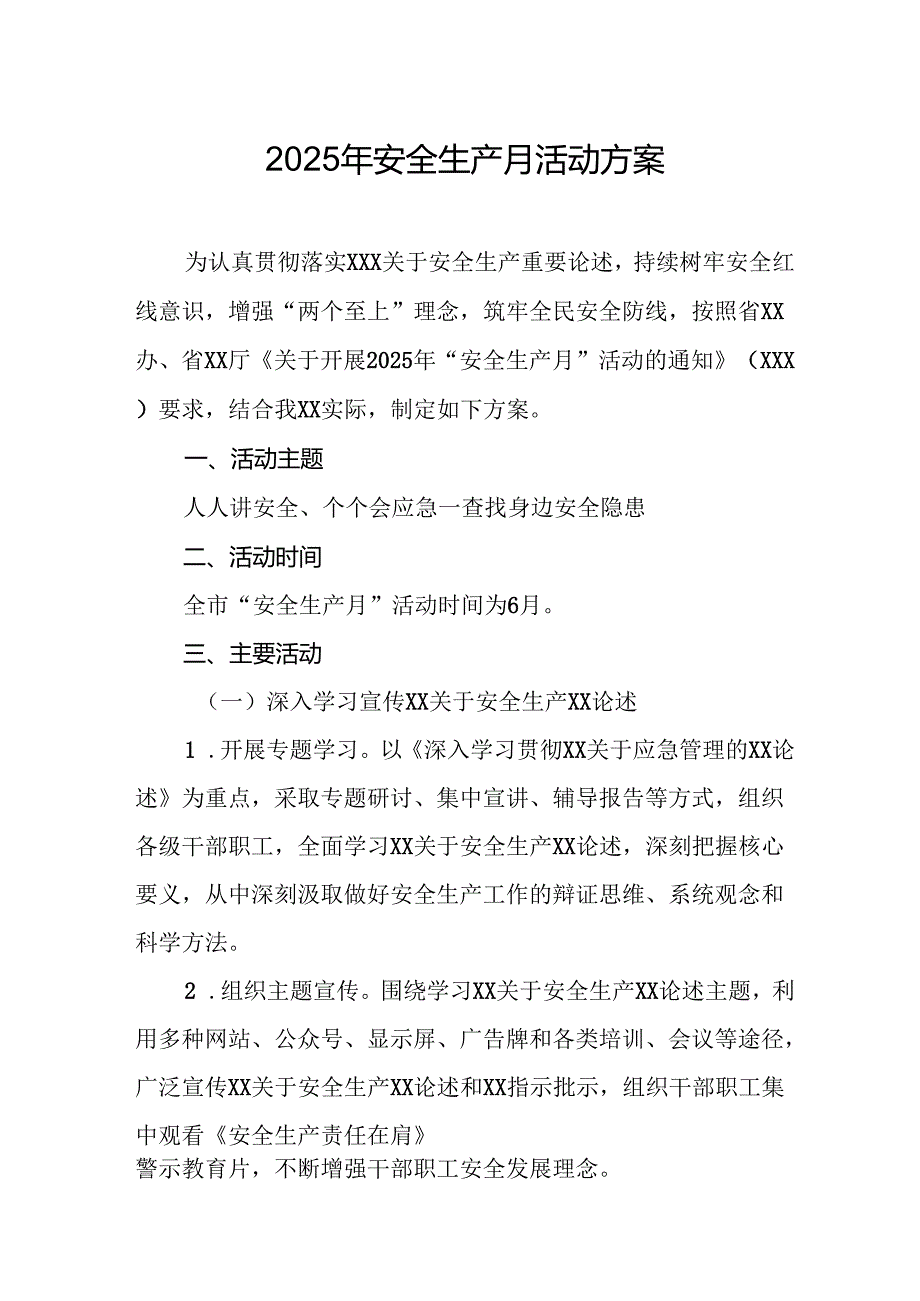 2025年开展安全生产月活动实施方案.docx_第1页