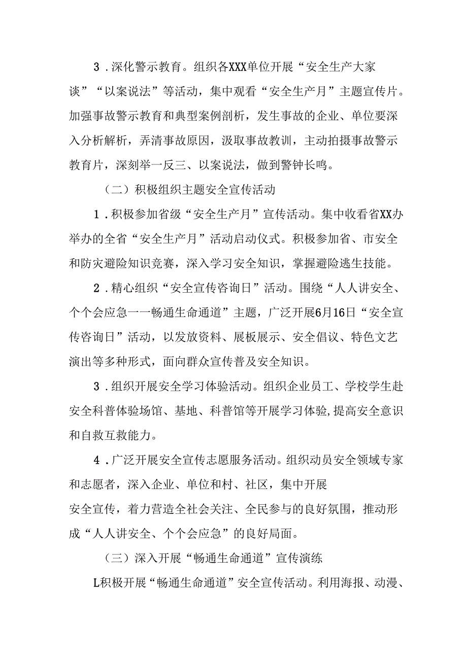 2025年开展安全生产月活动实施方案.docx_第2页