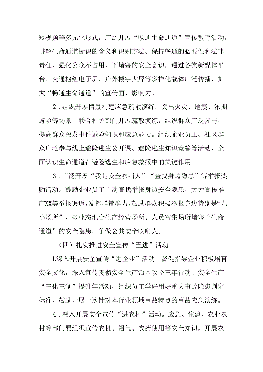 2025年开展安全生产月活动实施方案.docx_第3页