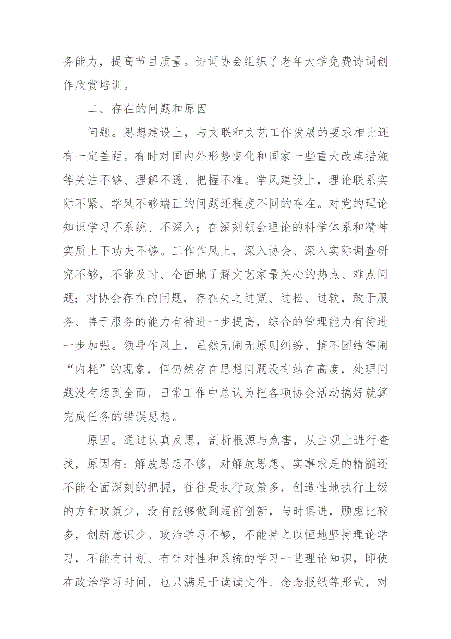 文联副主席民主生活会发言材料.doc_第2页