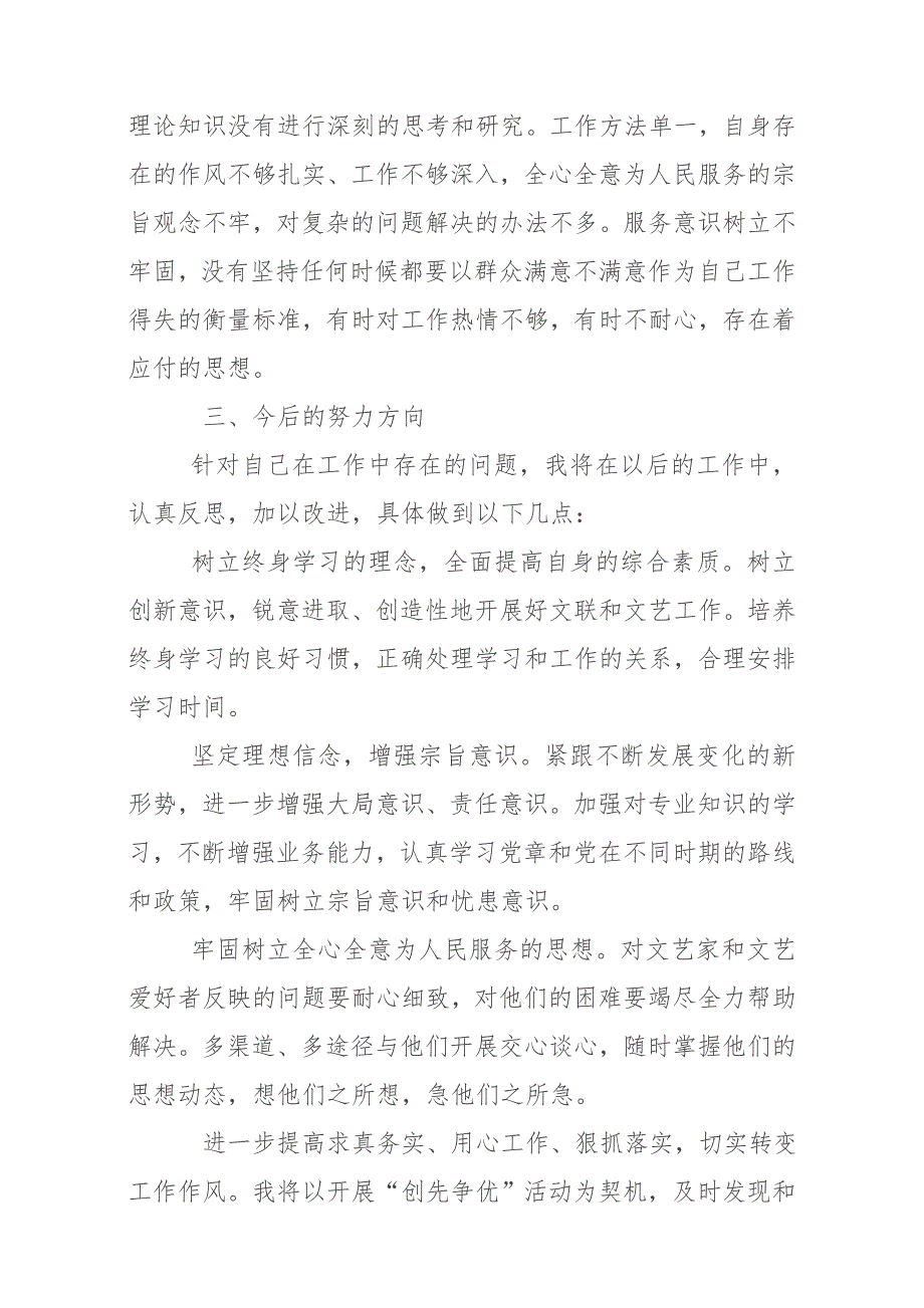 文联副主席民主生活会发言材料.doc_第3页