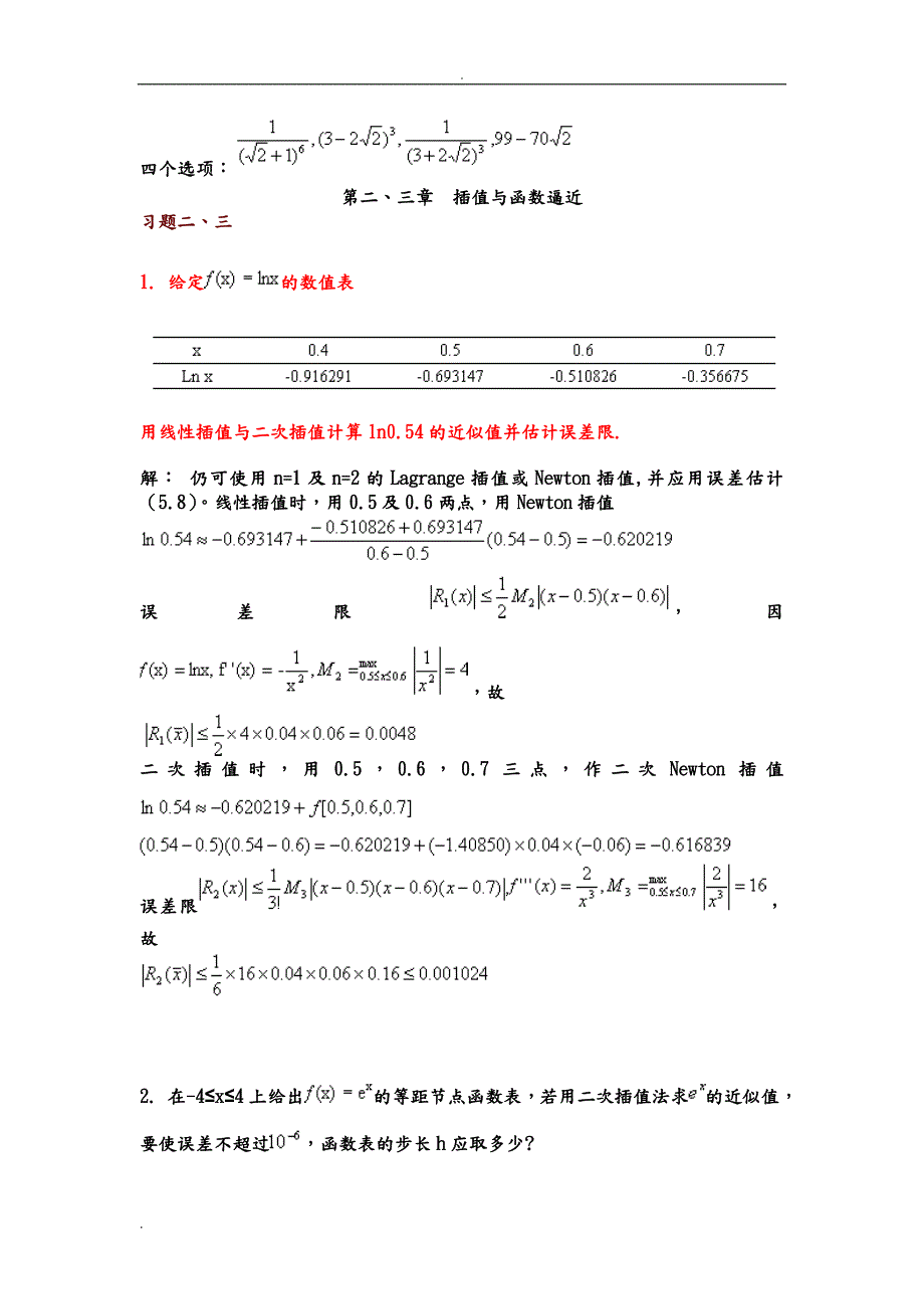 数值分析引论习题与答案易大义版.doc_第3页
