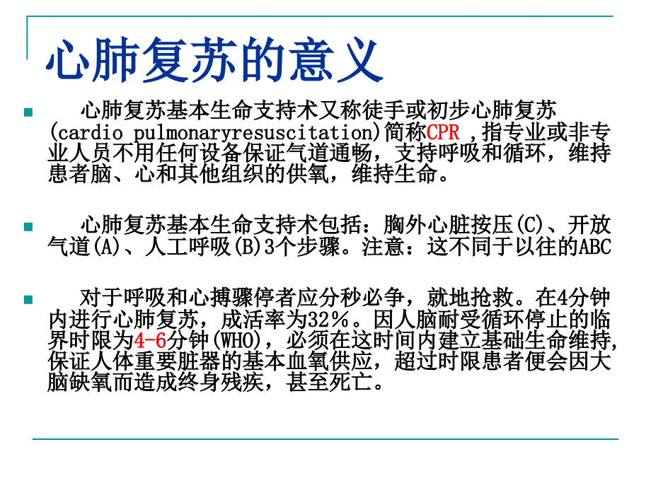 心肺复苏最新版ppt课件.ppt_第3页