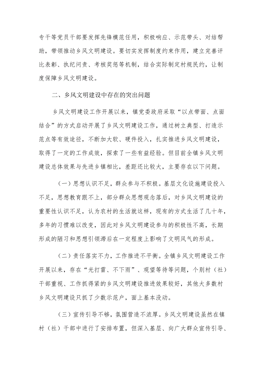 基层党的组织建设不健全党的领导缺失三篇.docx_第2页