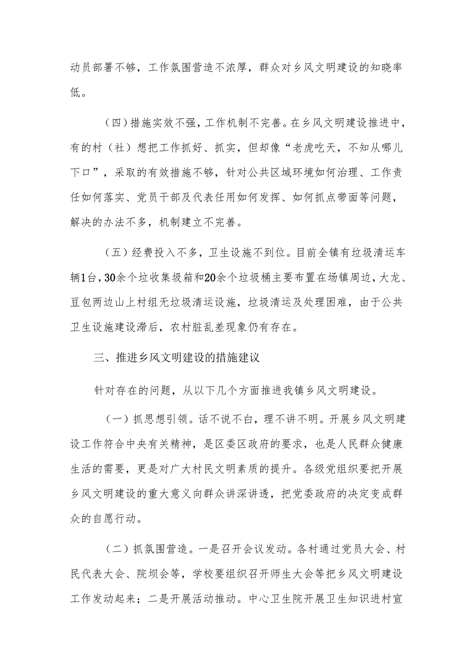 基层党的组织建设不健全党的领导缺失三篇.docx_第3页