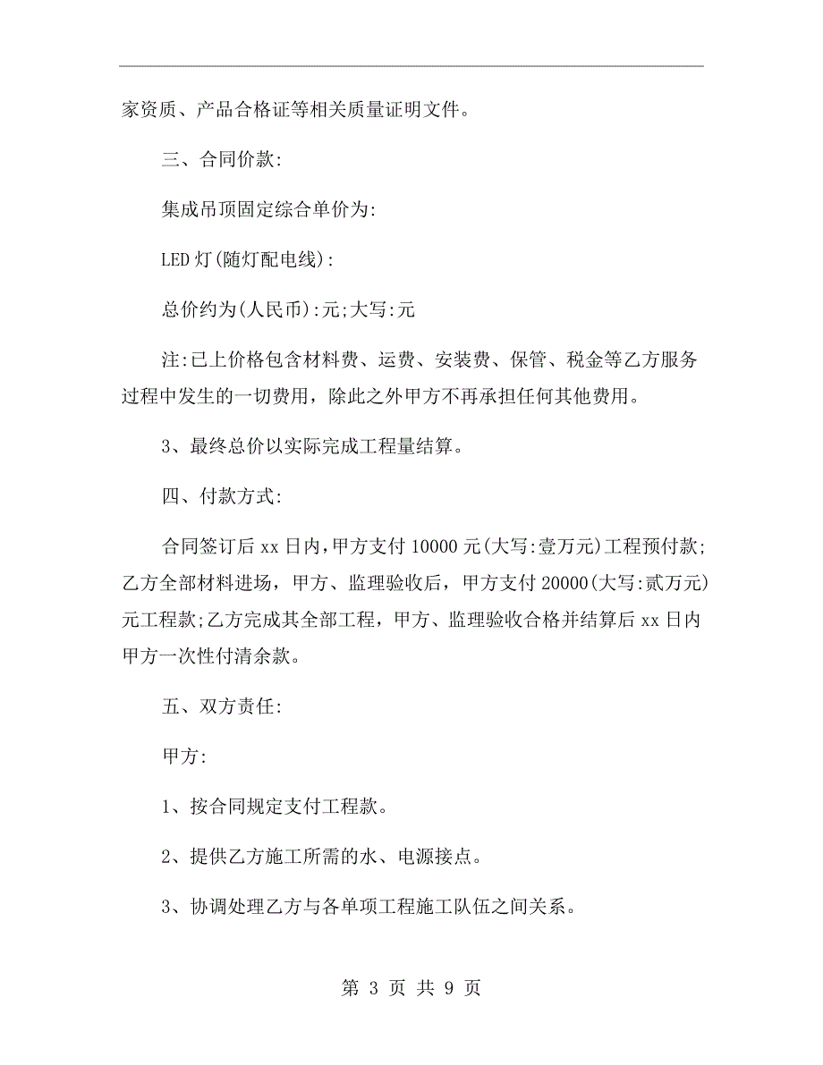 工程集成吊顶合同范本.doc_第3页