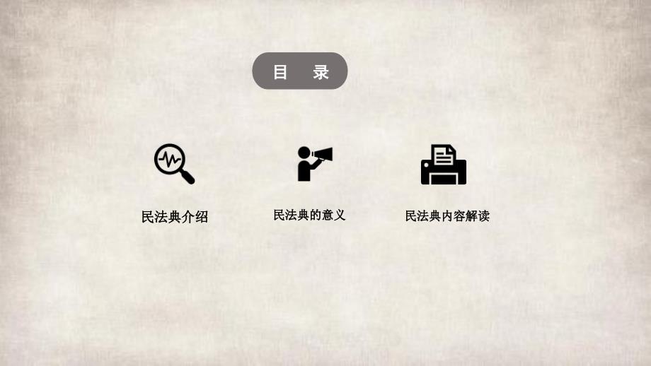 民法典亮点解读课件.pptx_第2页