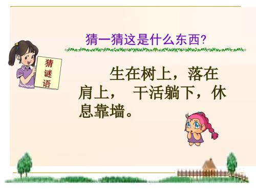朱德的扁担ppt课件部编版.ppt