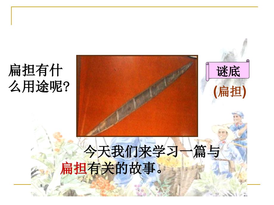 朱德的扁担ppt课件部编版.ppt_第2页