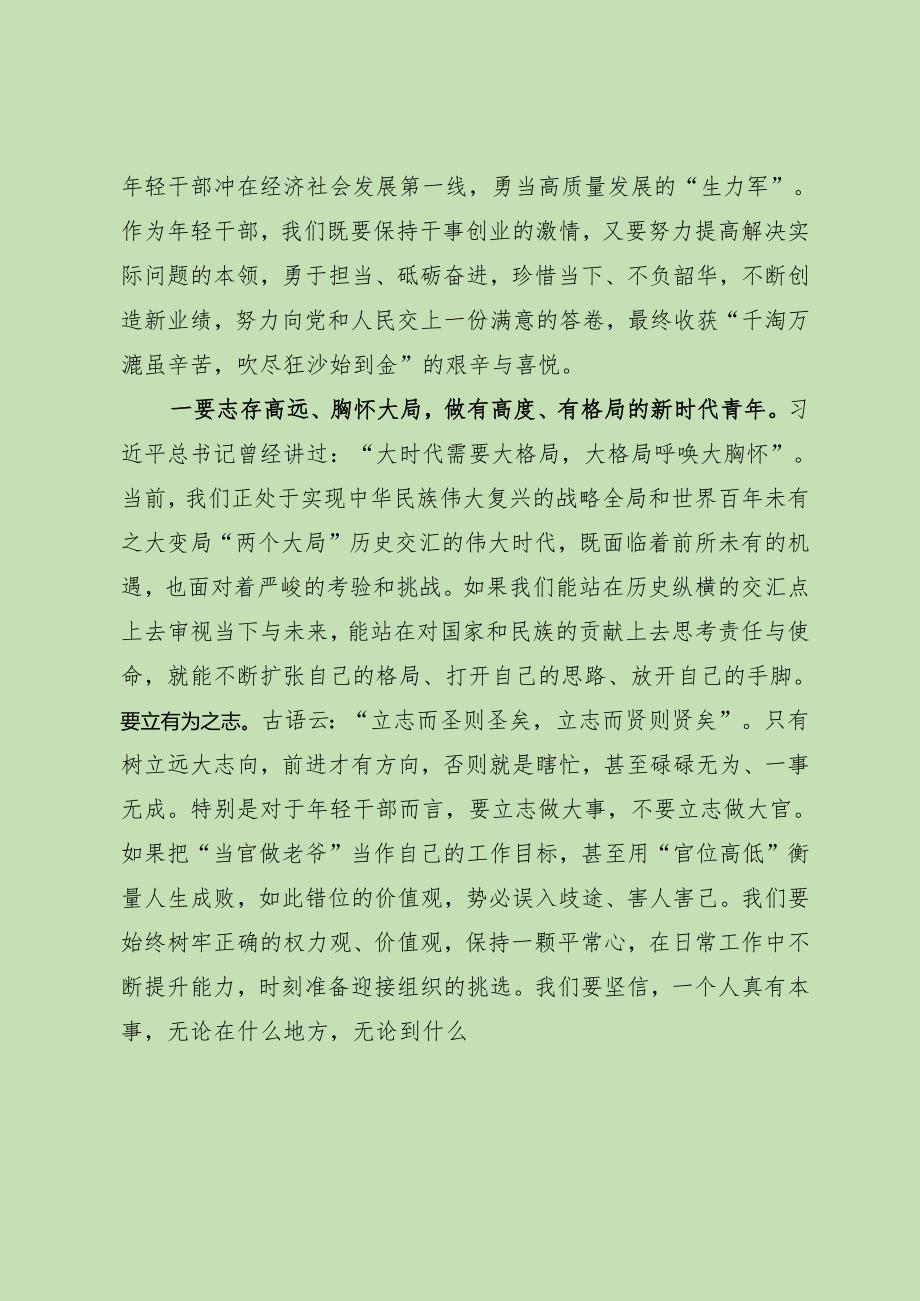 在年轻干部座谈会上的发言.docx_第2页