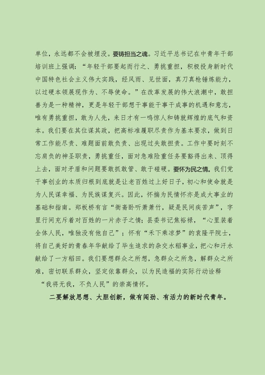 在年轻干部座谈会上的发言.docx_第3页