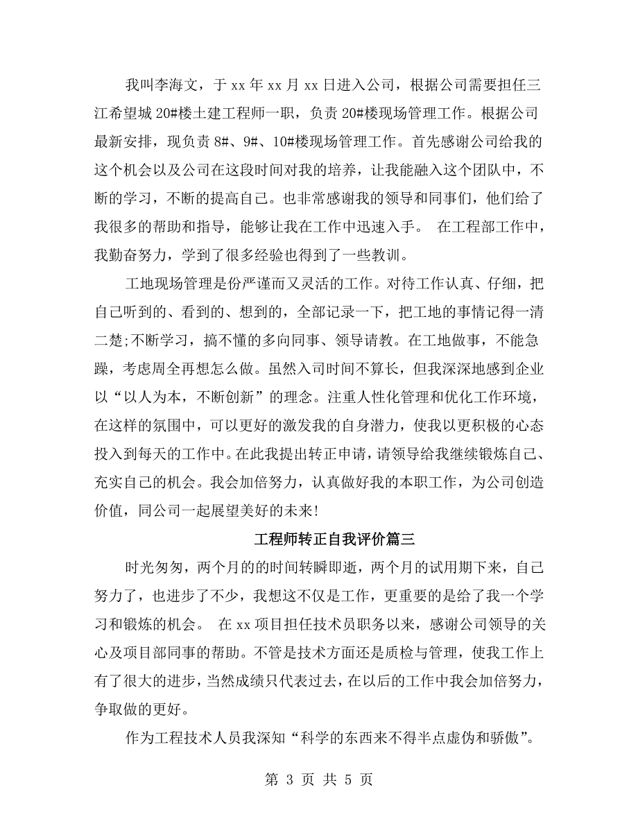 工程师转正自我评价.doc_第3页