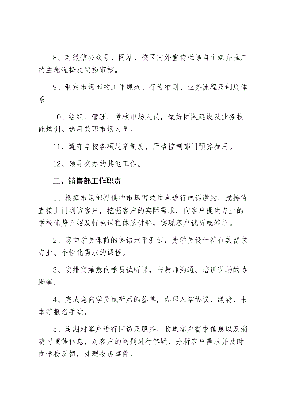 教育培训学校各部门职责精编.doc_第2页
