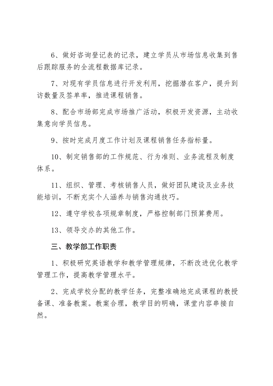 教育培训学校各部门职责精编.doc_第3页