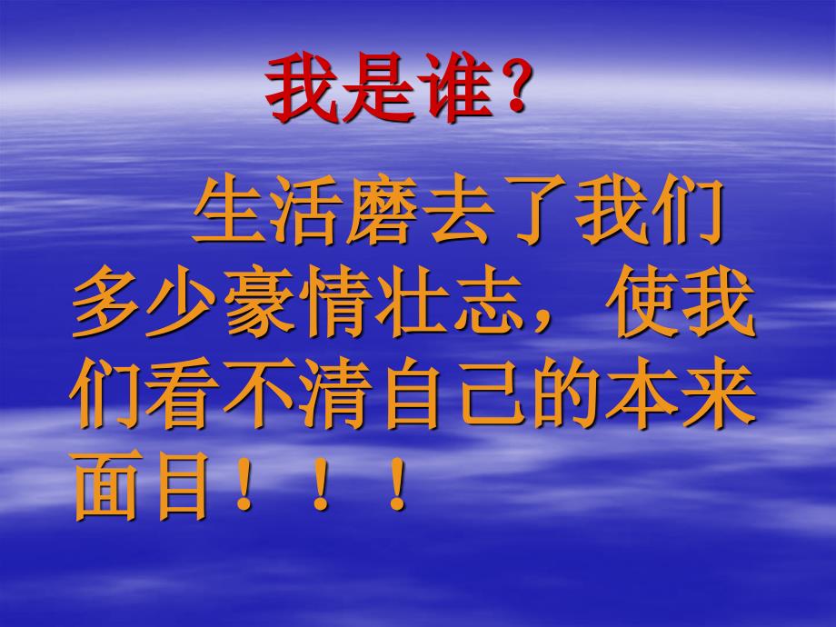 我要突破自我PPT课件.ppt_第2页