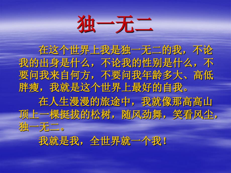 我要突破自我PPT课件.ppt_第3页