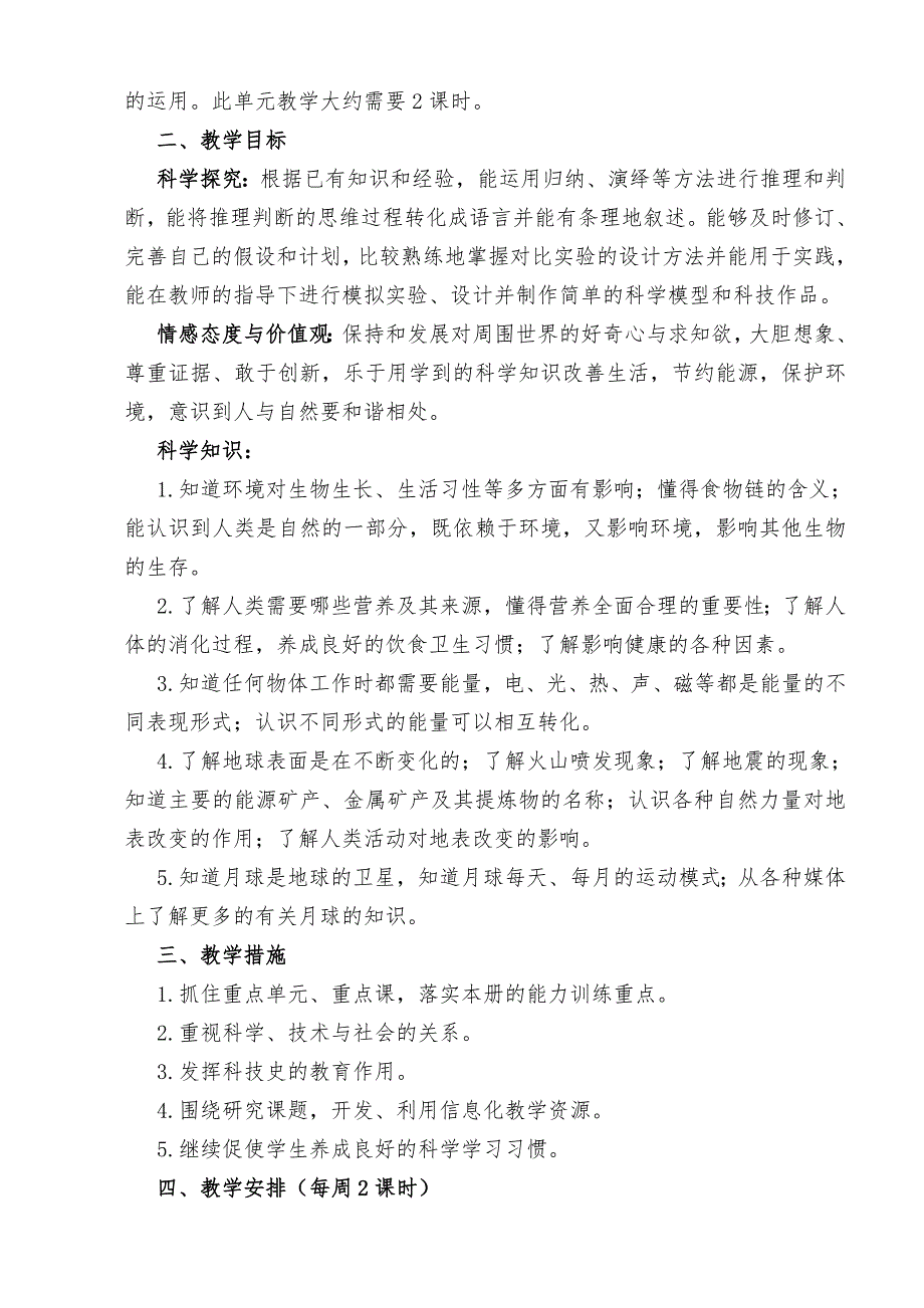 湘教版科学六年级上册教学计划.doc_第2页