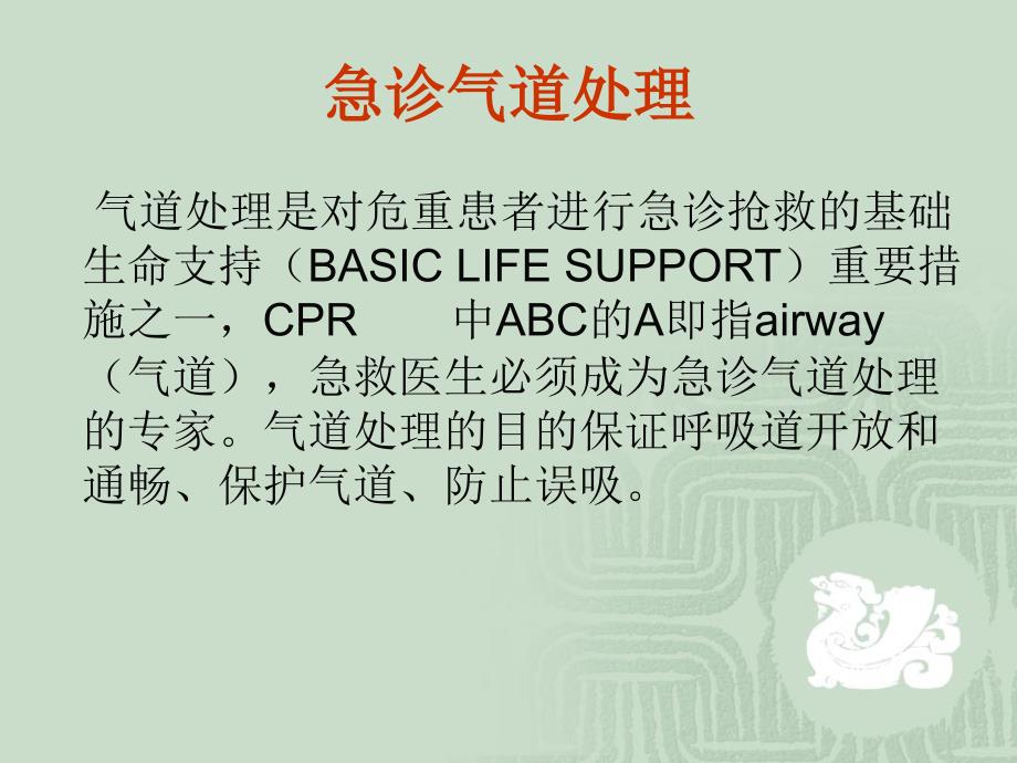气管插管术.ppt_第2页