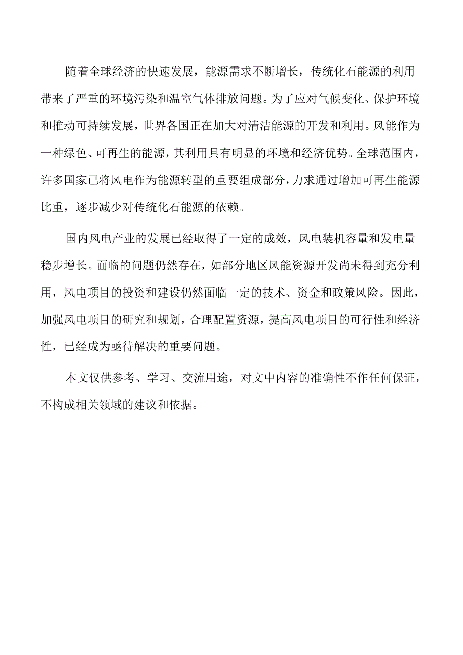 风电项目设计方案与技术实施路径.docx_第2页