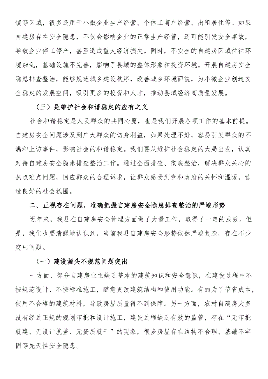 县委书记在自建房安全隐患排查整治动员会上的讲话.docx_第2页