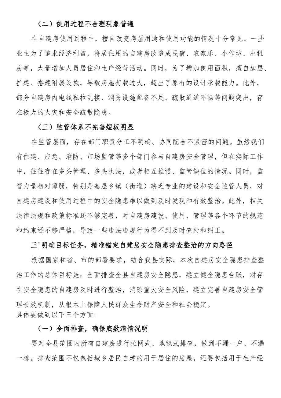 县委书记在自建房安全隐患排查整治动员会上的讲话.docx_第3页