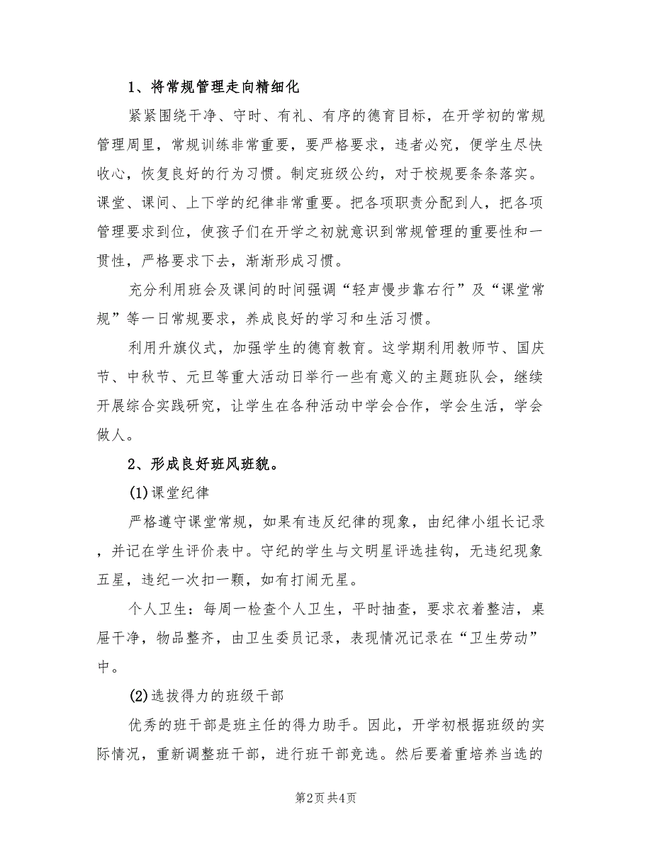 小学四年级班主任工作计划第一学期2022.doc_第2页