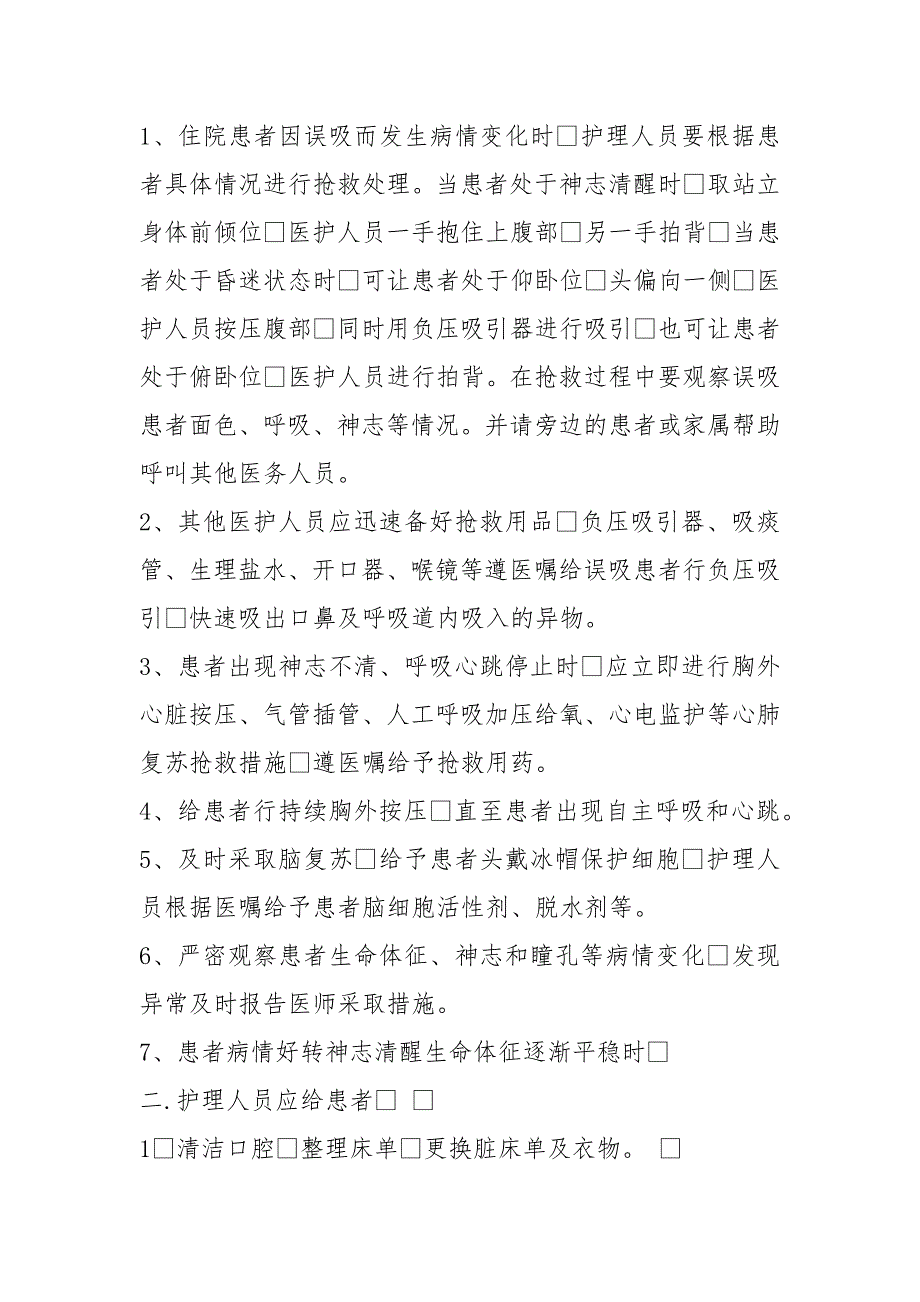 患者误吸应急预案共3篇.docx_第3页