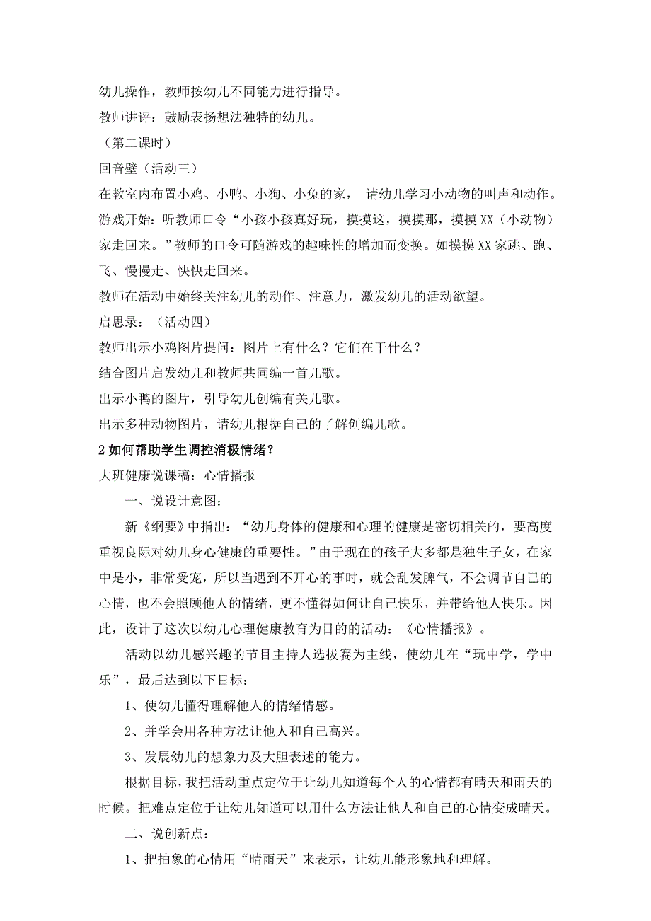 心理健康C证面试15题.doc_第2页
