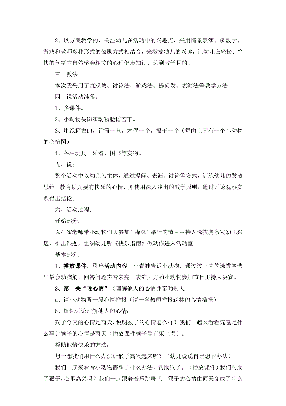 心理健康C证面试15题.doc_第3页