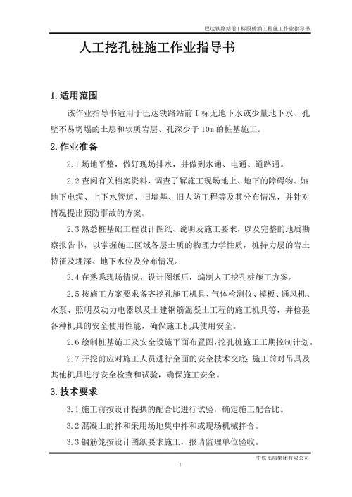 桥涵工程施工作业指导书.doc