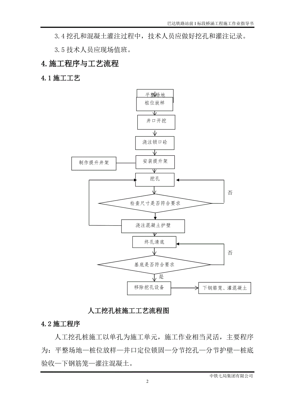 桥涵工程施工作业指导书.doc_第2页