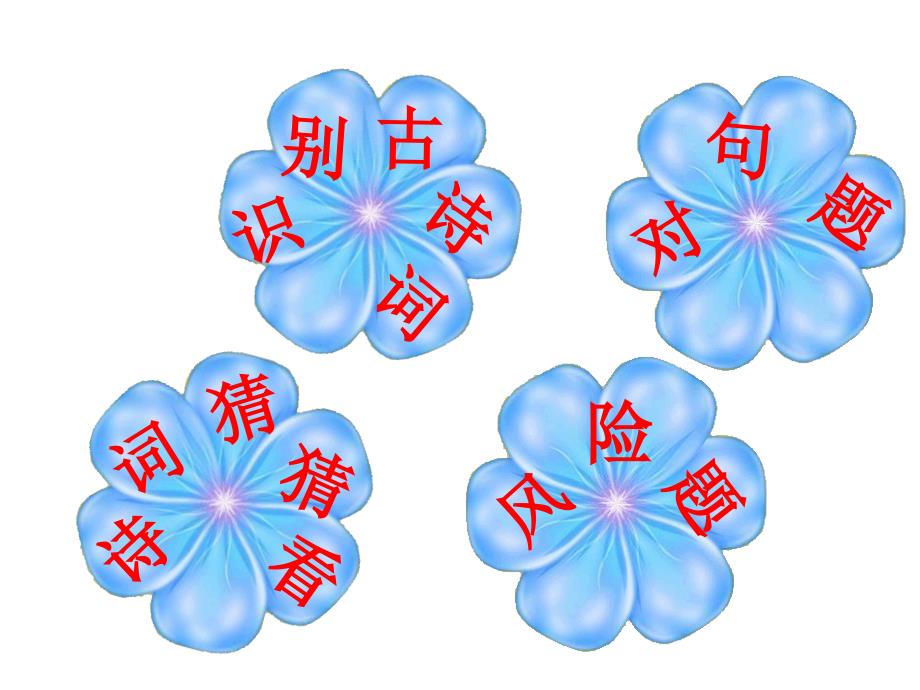 小学古诗词大赛PPT课件.ppt_第2页