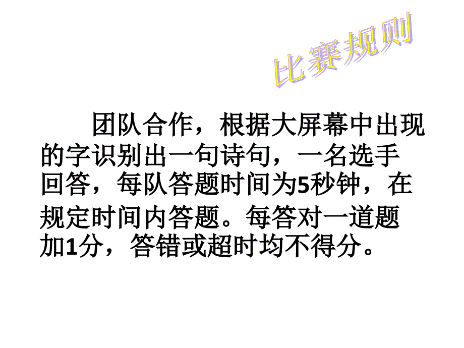 小学古诗词大赛PPT课件.ppt_第3页