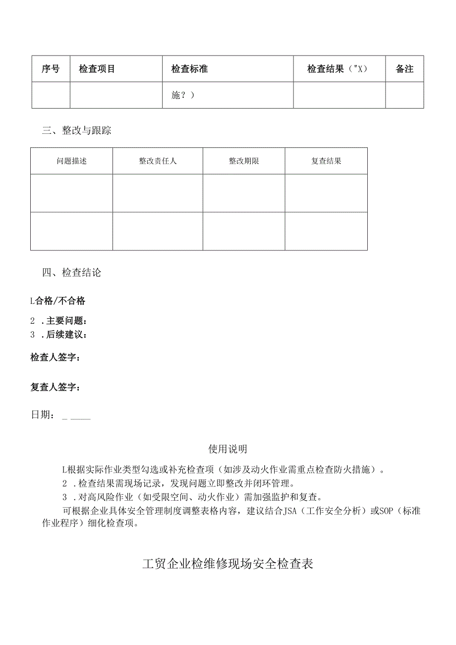 工贸企业检维修现场安全检查表.docx_第3页