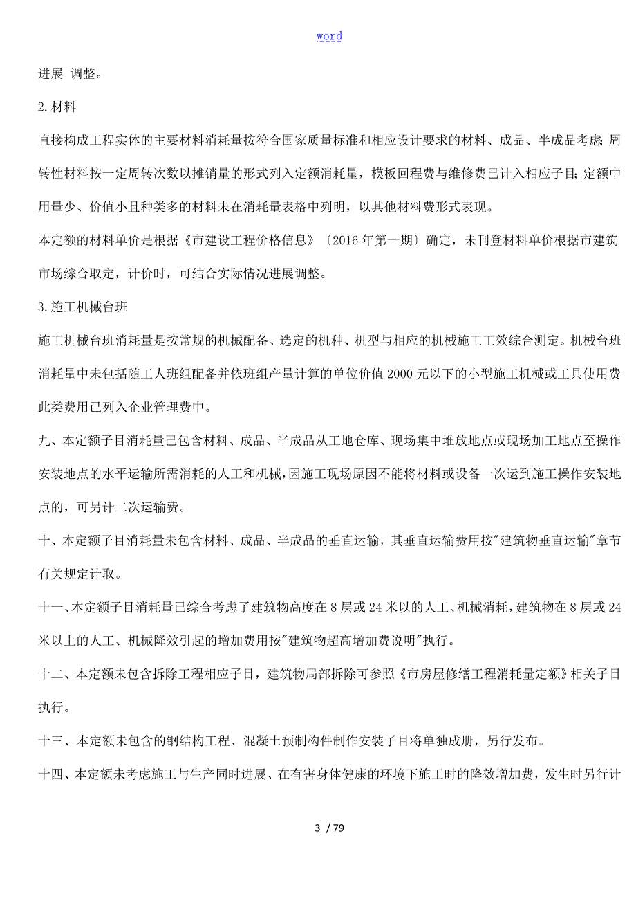 深圳市建筑工程消耗量定额.doc_第3页