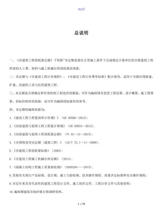 深圳市建筑工程消耗量定额.doc