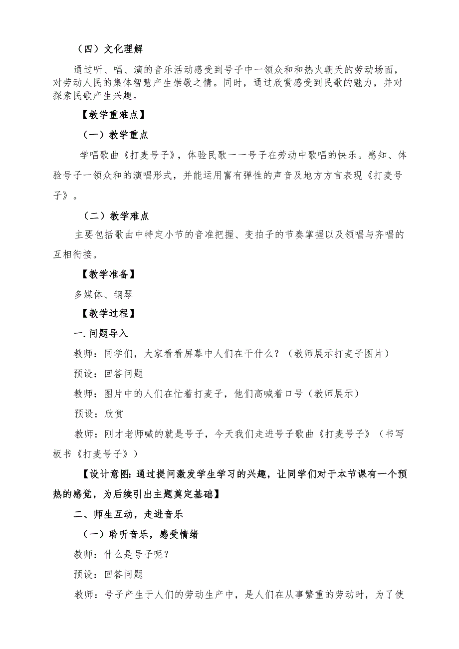 2025人教版新教材音乐一年级下册第五单元《打麦号子》课堂教学设计.docx_第2页