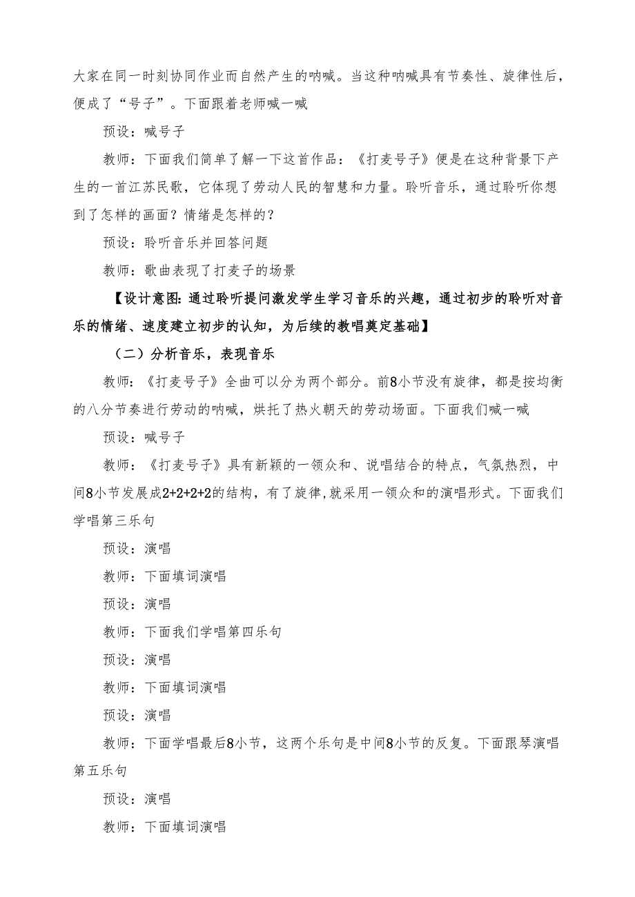 2025人教版新教材音乐一年级下册第五单元《打麦号子》课堂教学设计.docx_第3页