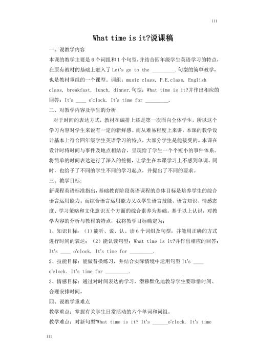 牛津译林三年级英语下册Whattimeisit说课稿2.doc