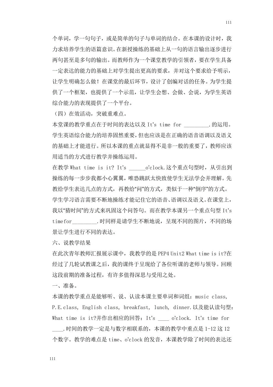 牛津译林三年级英语下册Whattimeisit说课稿2.doc_第3页