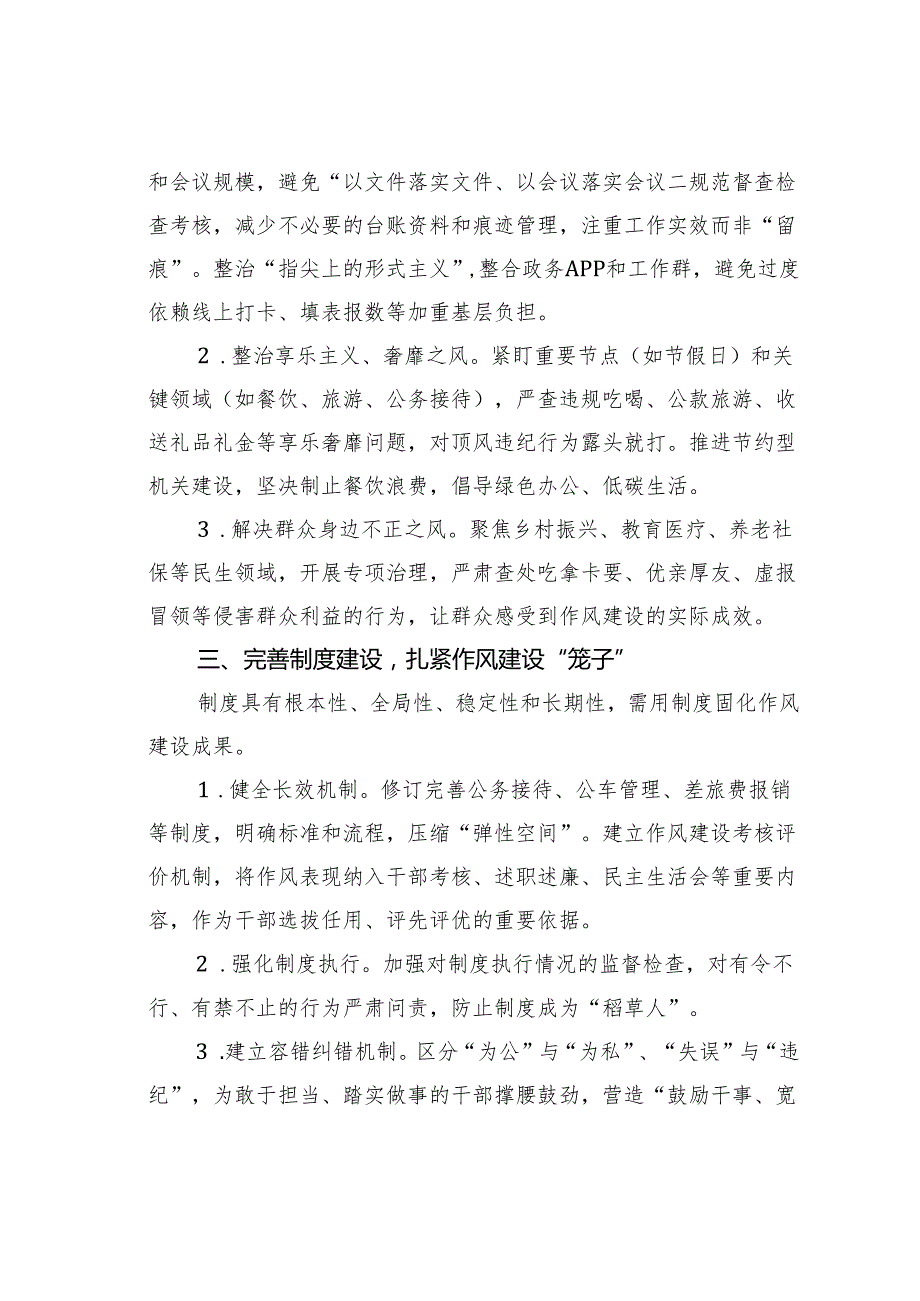 推动作风建设见实效的具体思路和举措(1).docx_第2页