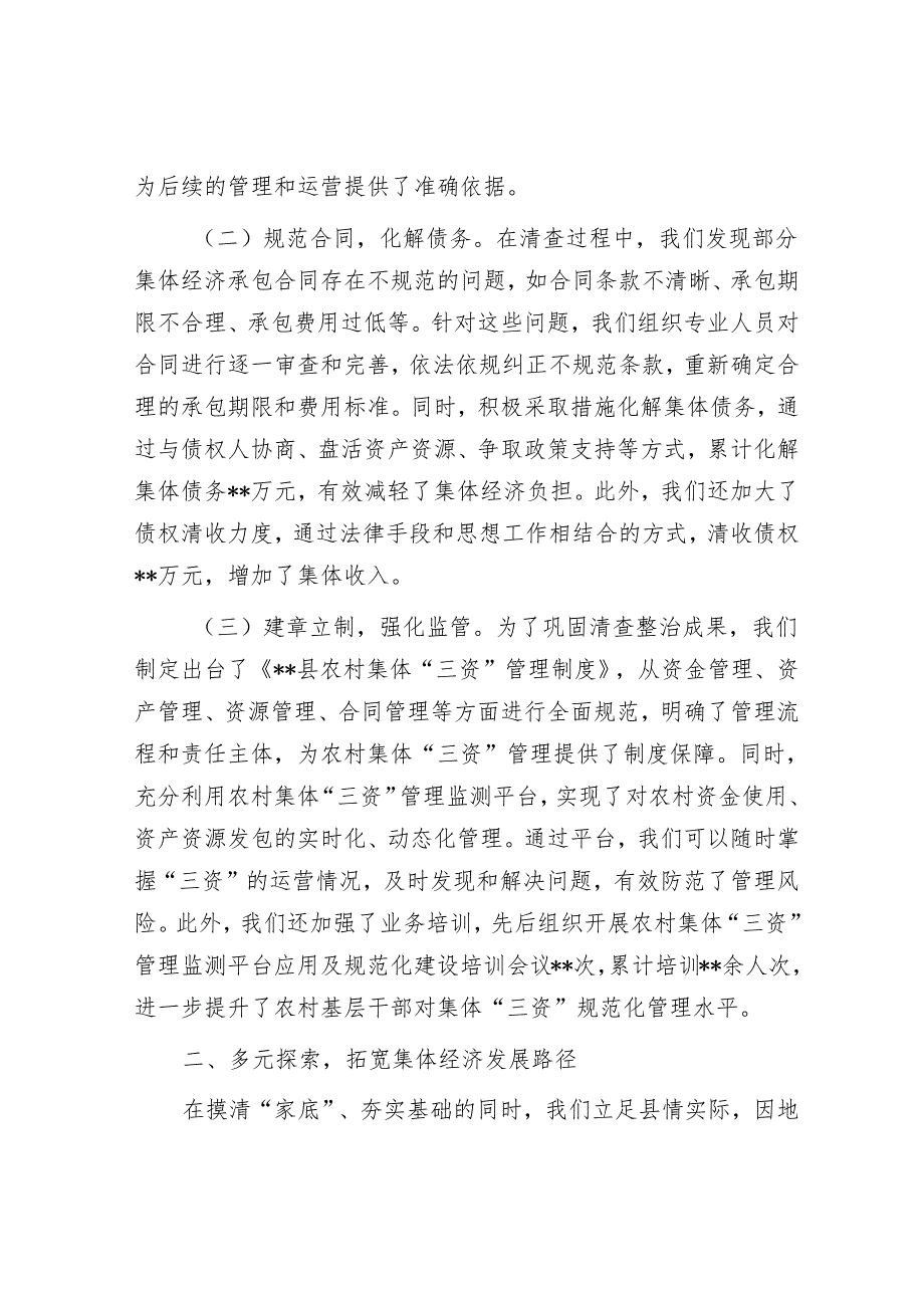 某县在全市农村集体经济发展经验交流会上的汇报发言.docx_第2页