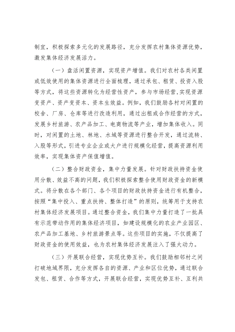 某县在全市农村集体经济发展经验交流会上的汇报发言.docx_第3页
