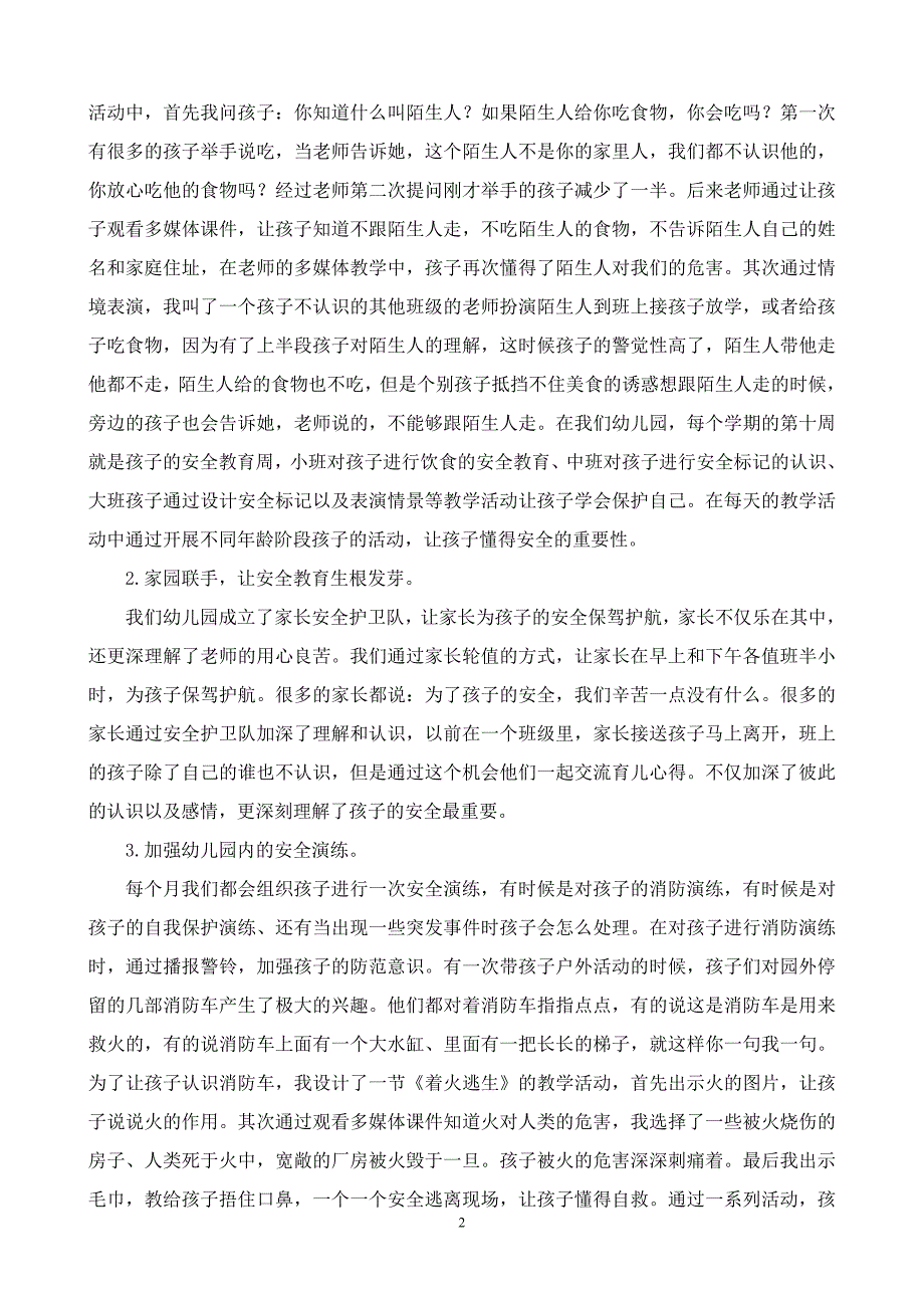 幼儿园安全教育的实施和效果.doc_第2页