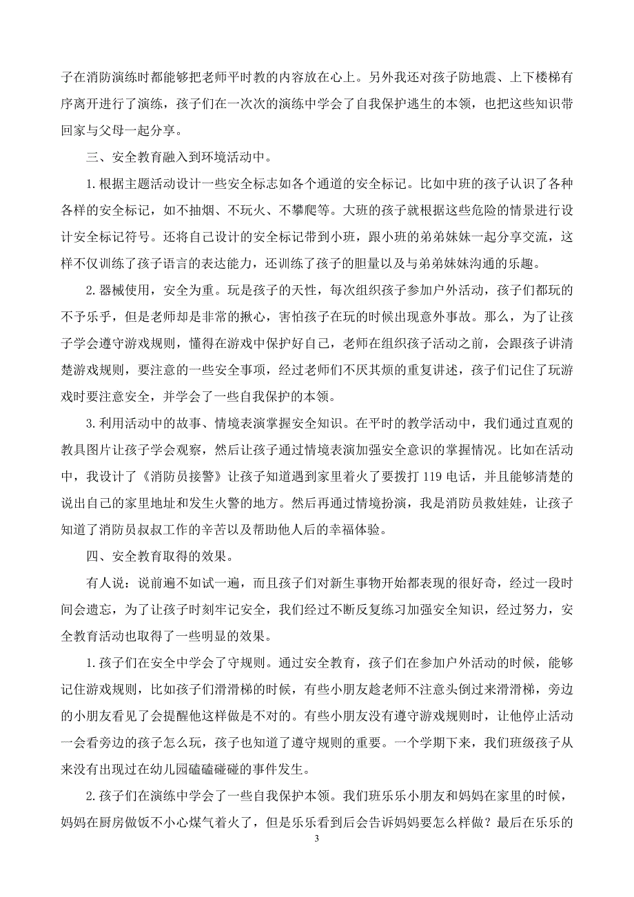 幼儿园安全教育的实施和效果.doc_第3页