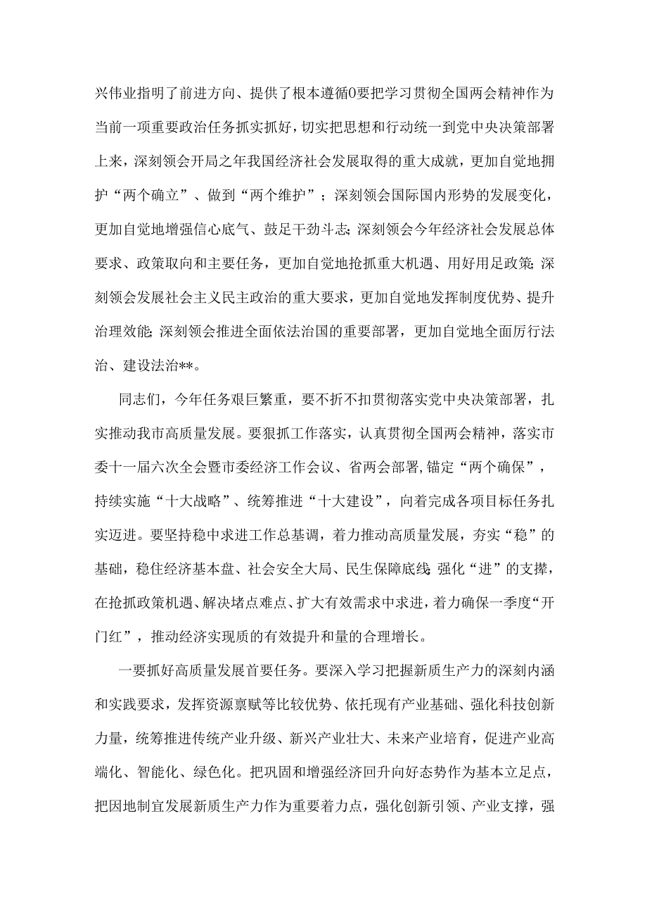 五篇文2025年全国两会精神专题学习党课讲稿.docx_第2页