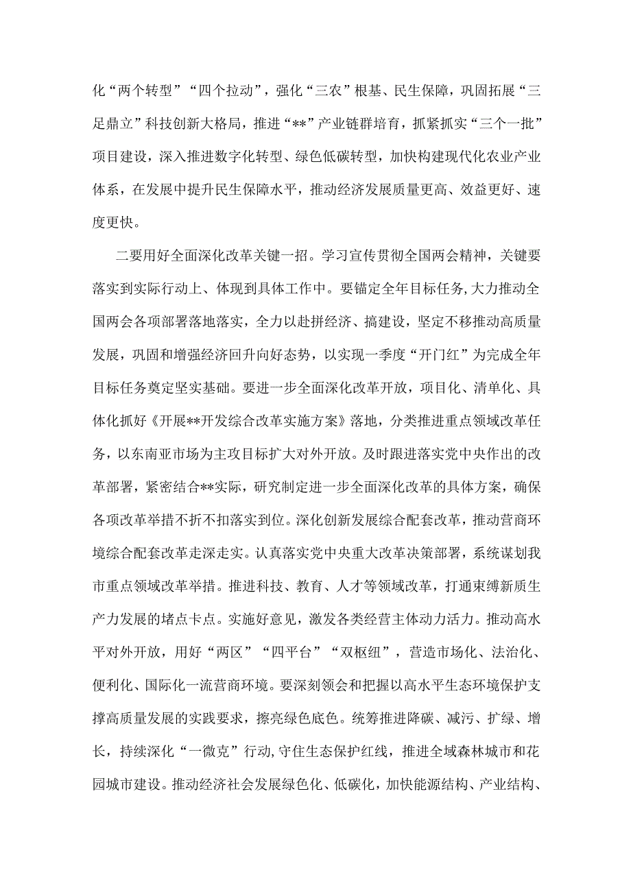五篇文2025年全国两会精神专题学习党课讲稿.docx_第3页