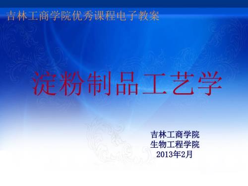 淀粉的结构与性质PPT课件.ppt