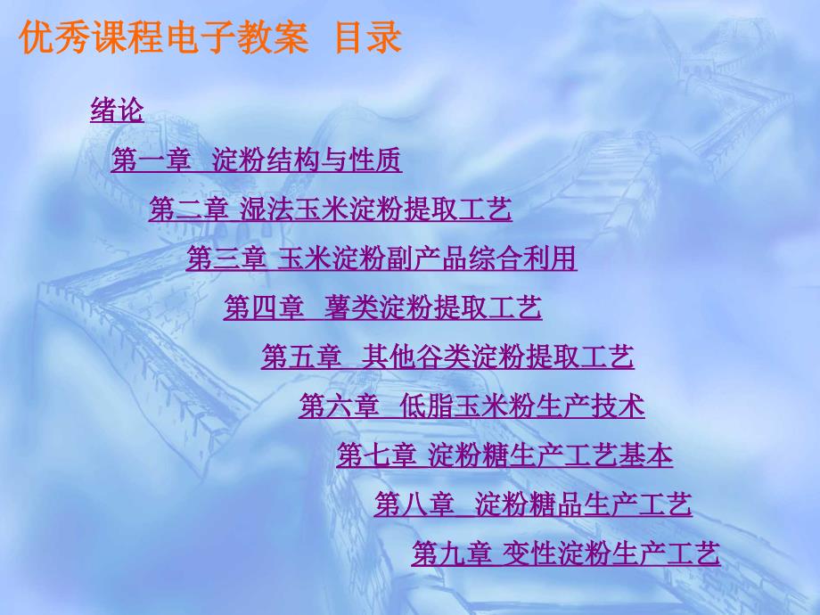 淀粉的结构与性质PPT课件.ppt_第2页